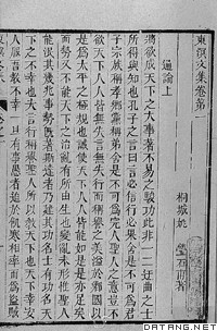 姚莹《东溟文集》书影