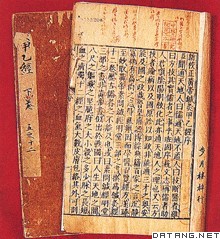 《针灸甲乙经》书影（明万历年间刊本）