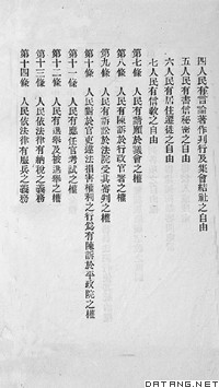 《中华民国临时约法》部分条款