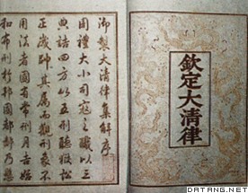 《钦定大清律》书影