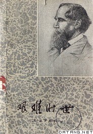《艰难时世》中译本封面