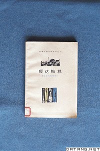 《嘎达梅林》封面