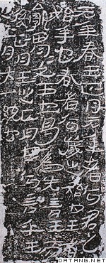 《公羊传》砖拓本